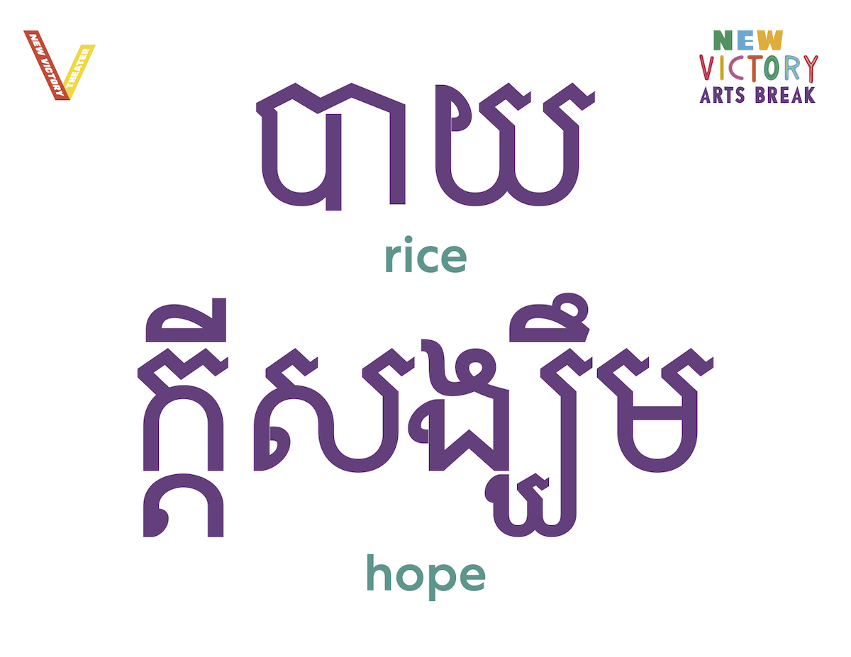Worksheet with "rice" and "hope" written in large Khmer script